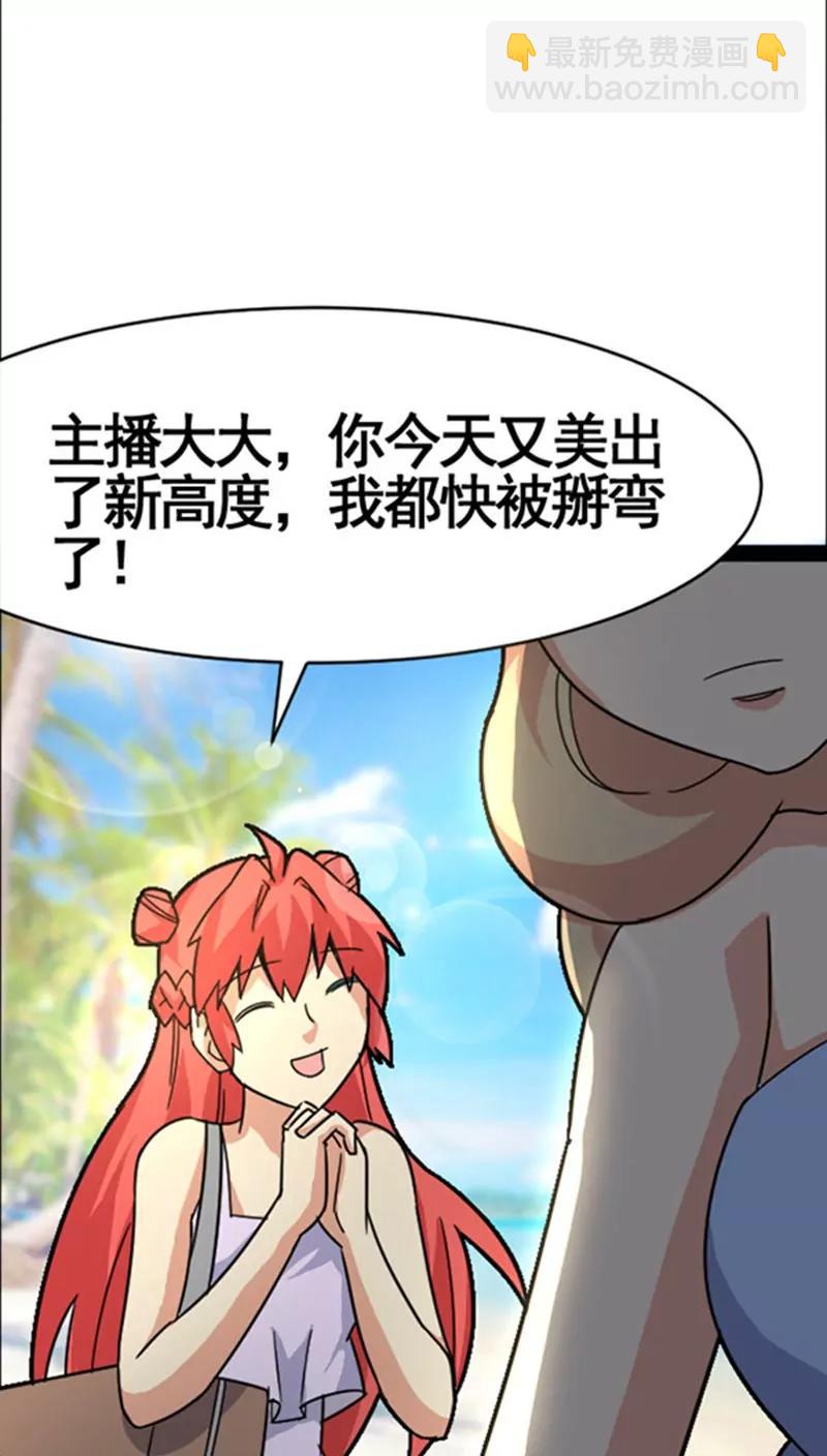 《妖二代同居日记》第37话 直播 第26页