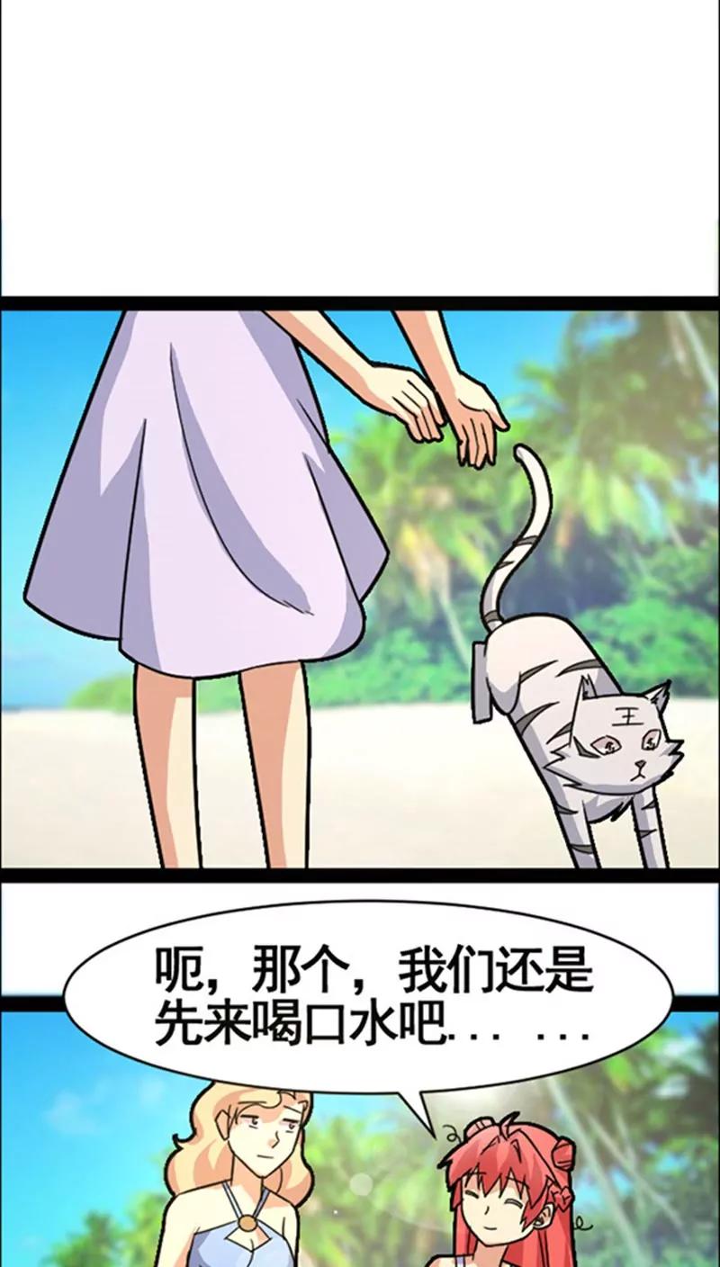 《妖二代同居日记》第37话 直播 第33页
