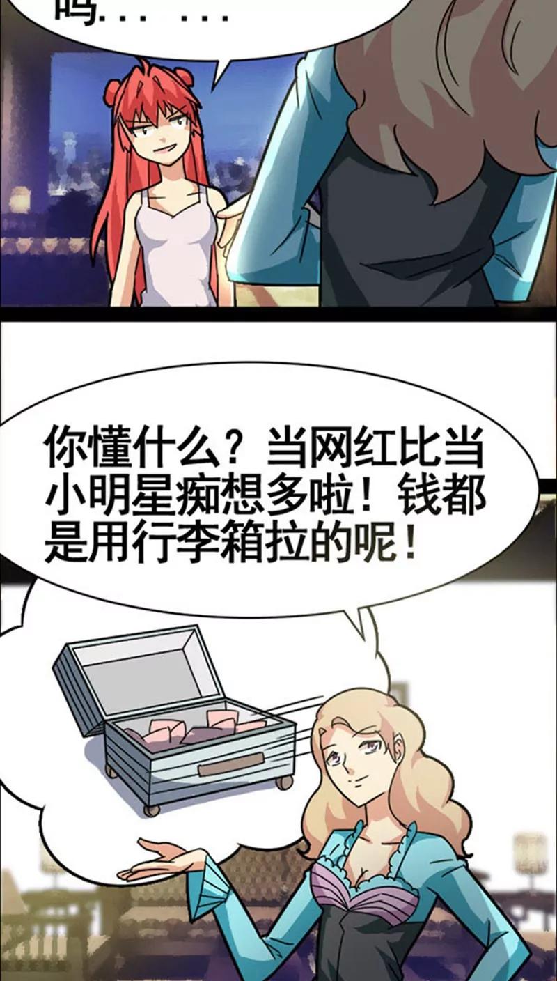 《妖二代同居日记》第37话 直播 第8页