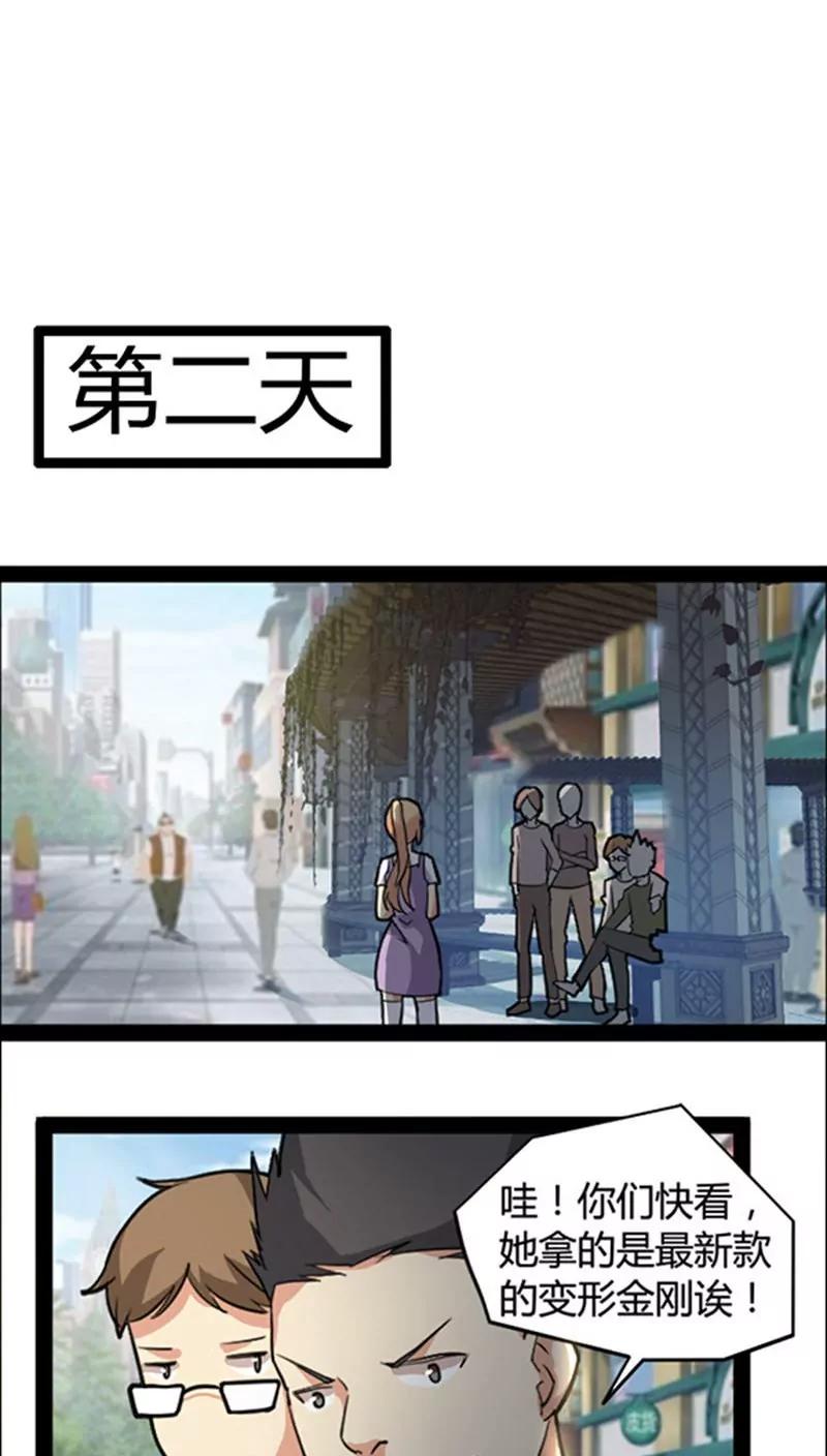 《妖二代同居日记》第44话 第15页