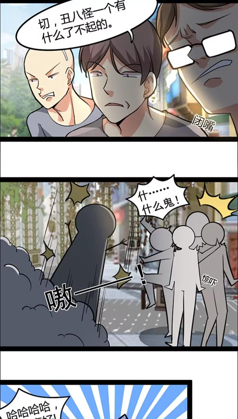 《妖二代同居日记》第44话 第19页