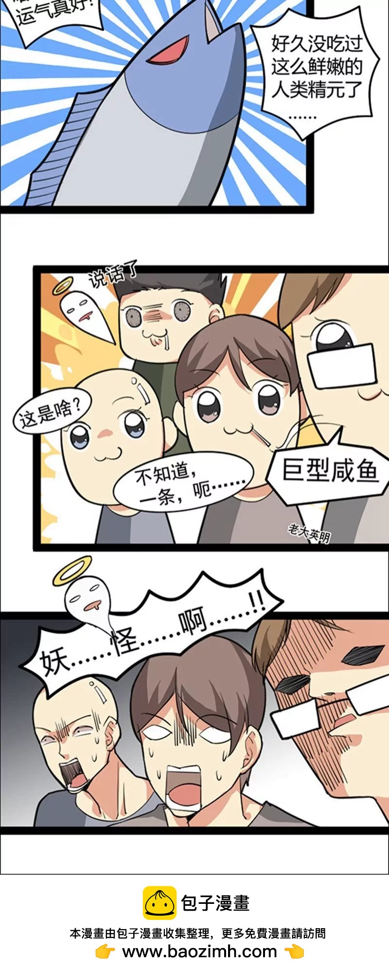 《妖二代同居日记》第44话 第20页