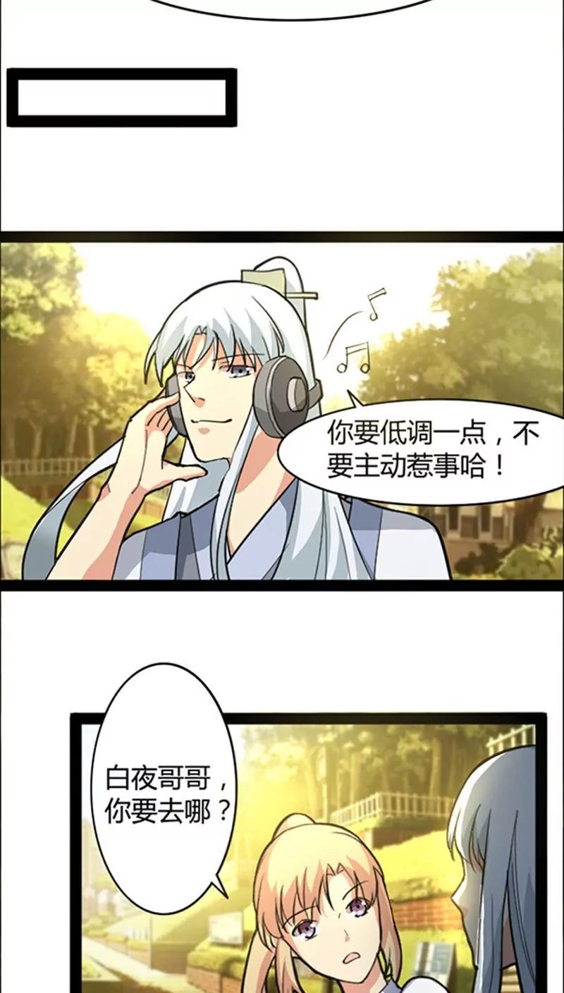《妖二代同居日记》第44话 第4页