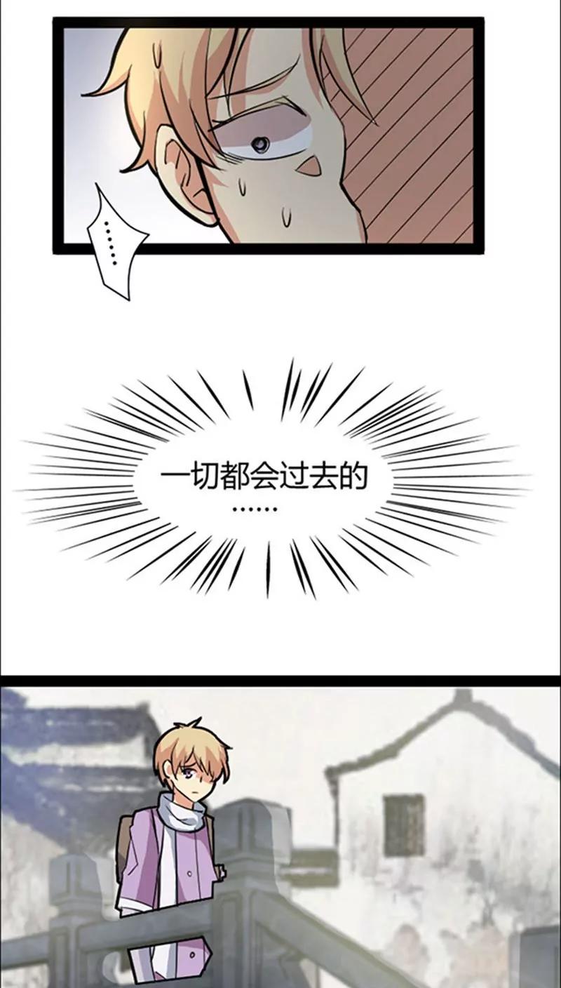 《妖二代同居日记》第41话 第10页