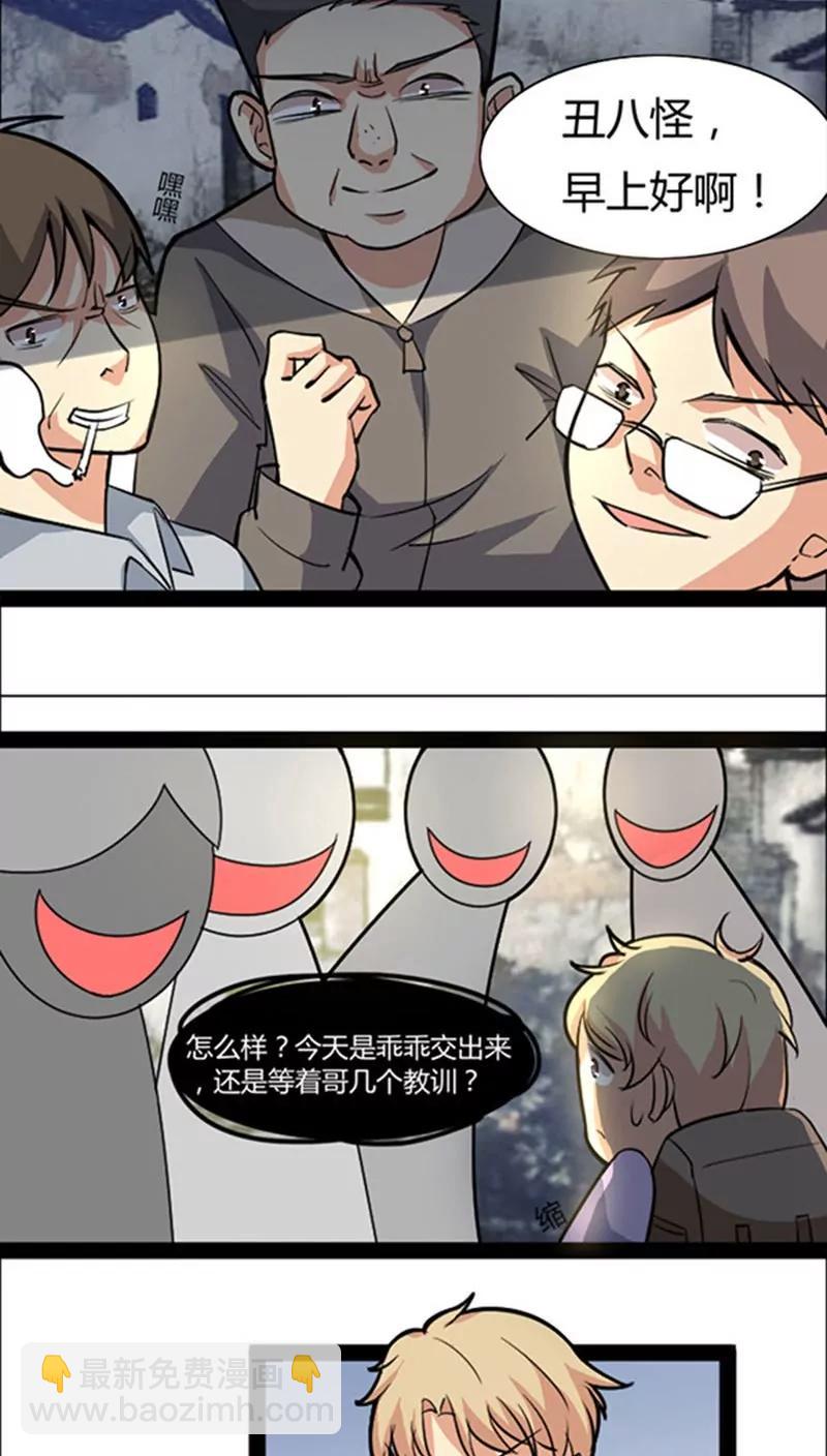 《妖二代同居日记》第41话 第12页