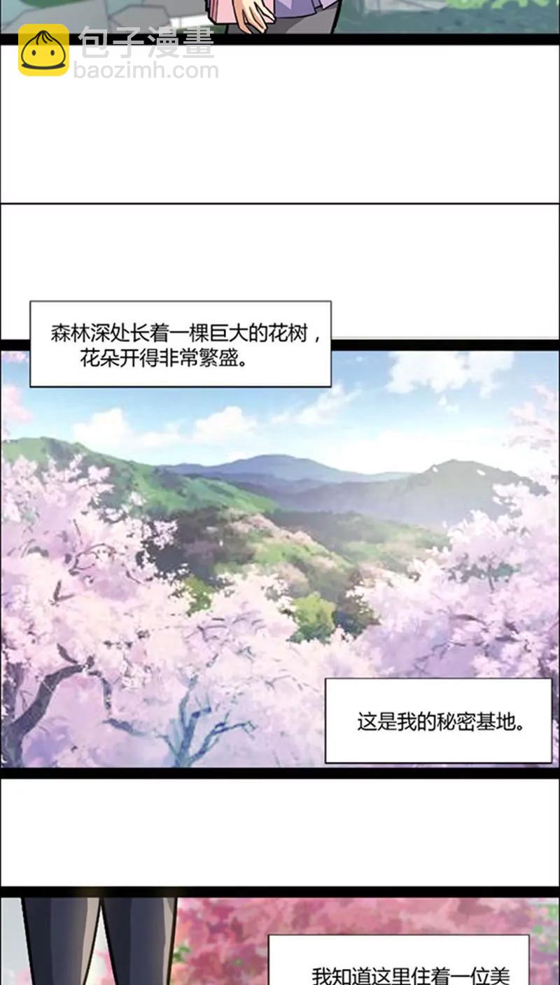 《妖二代同居日记》第41话 第18页