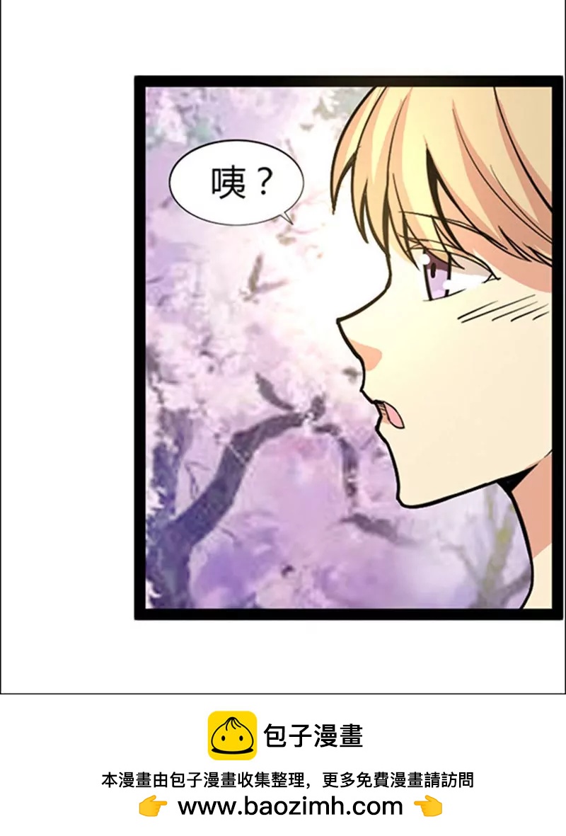 《妖二代同居日记》第41话 第24页