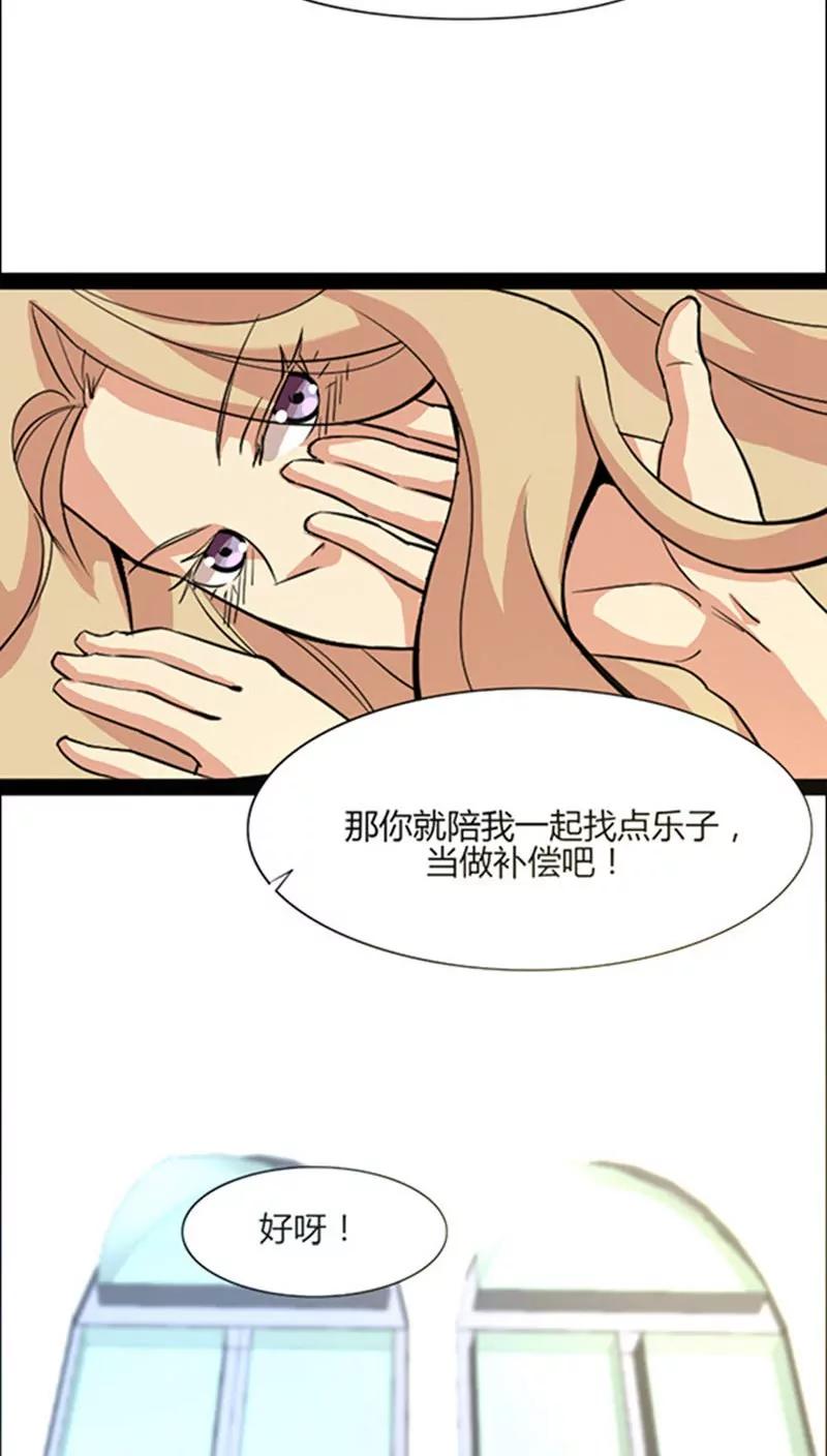 《妖二代同居日记》第41话 第5页