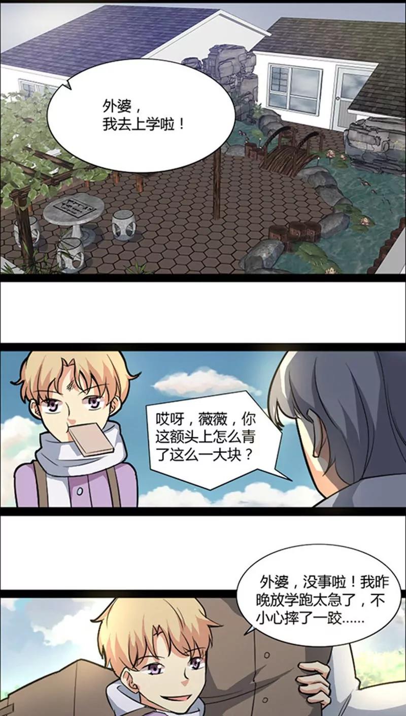 《妖二代同居日记》第41话 第7页