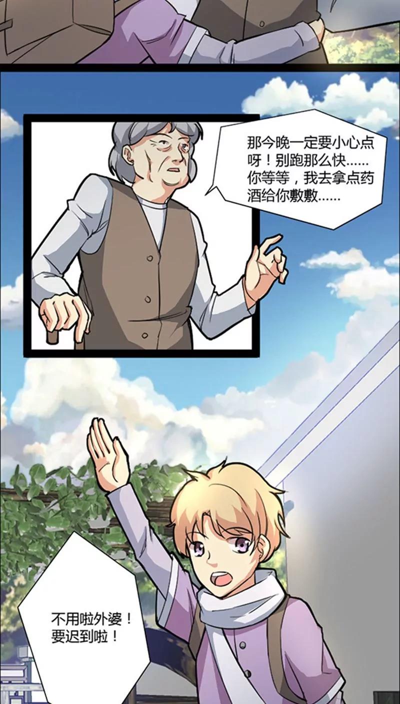 《妖二代同居日记》第41话 第8页