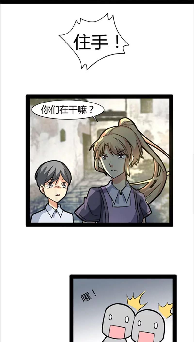 《妖二代同居日记》第43话 第17页