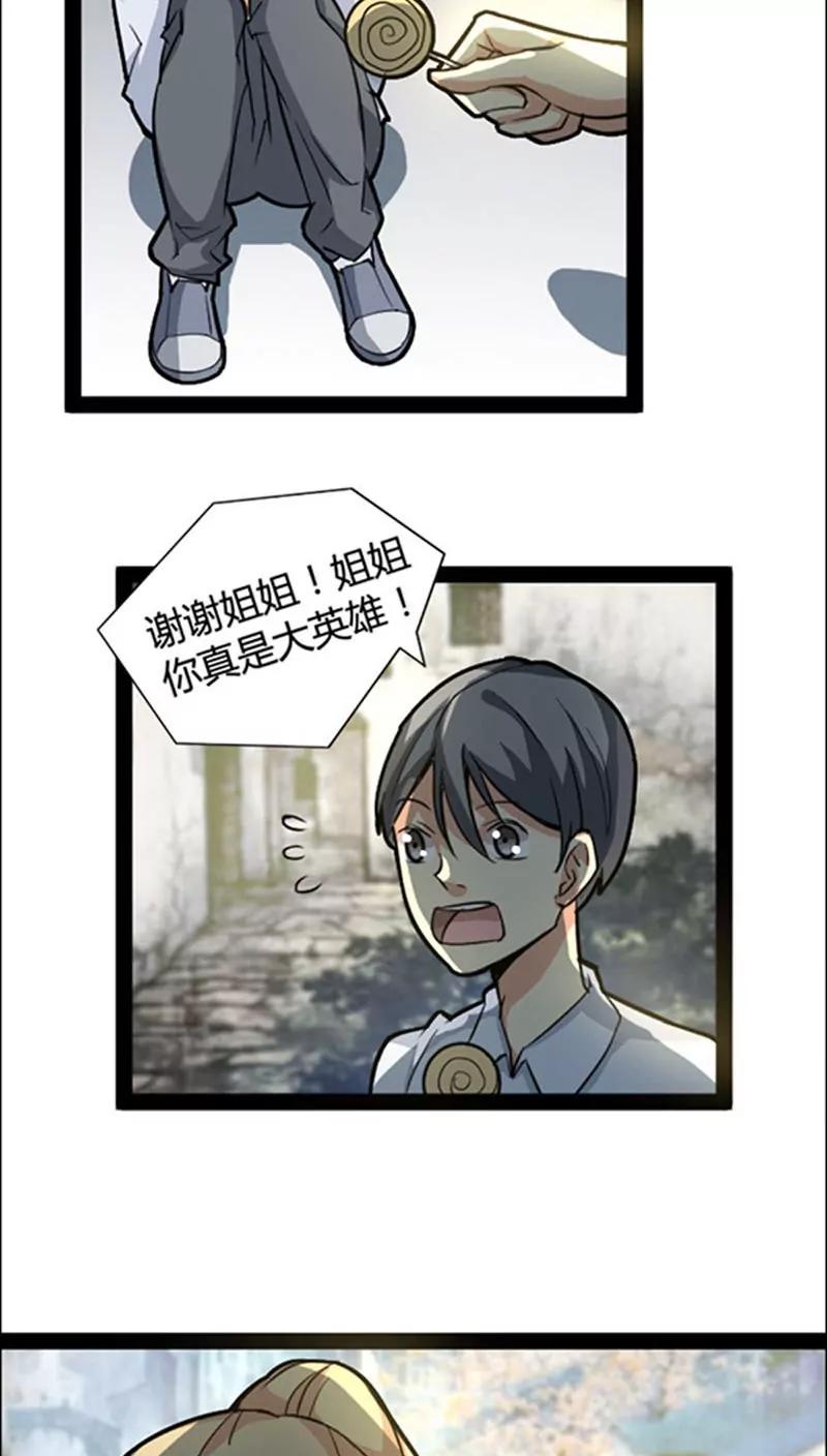 《妖二代同居日记》第43话 第19页