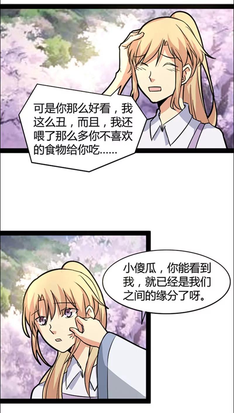 《妖二代同居日记》第43话 第22页