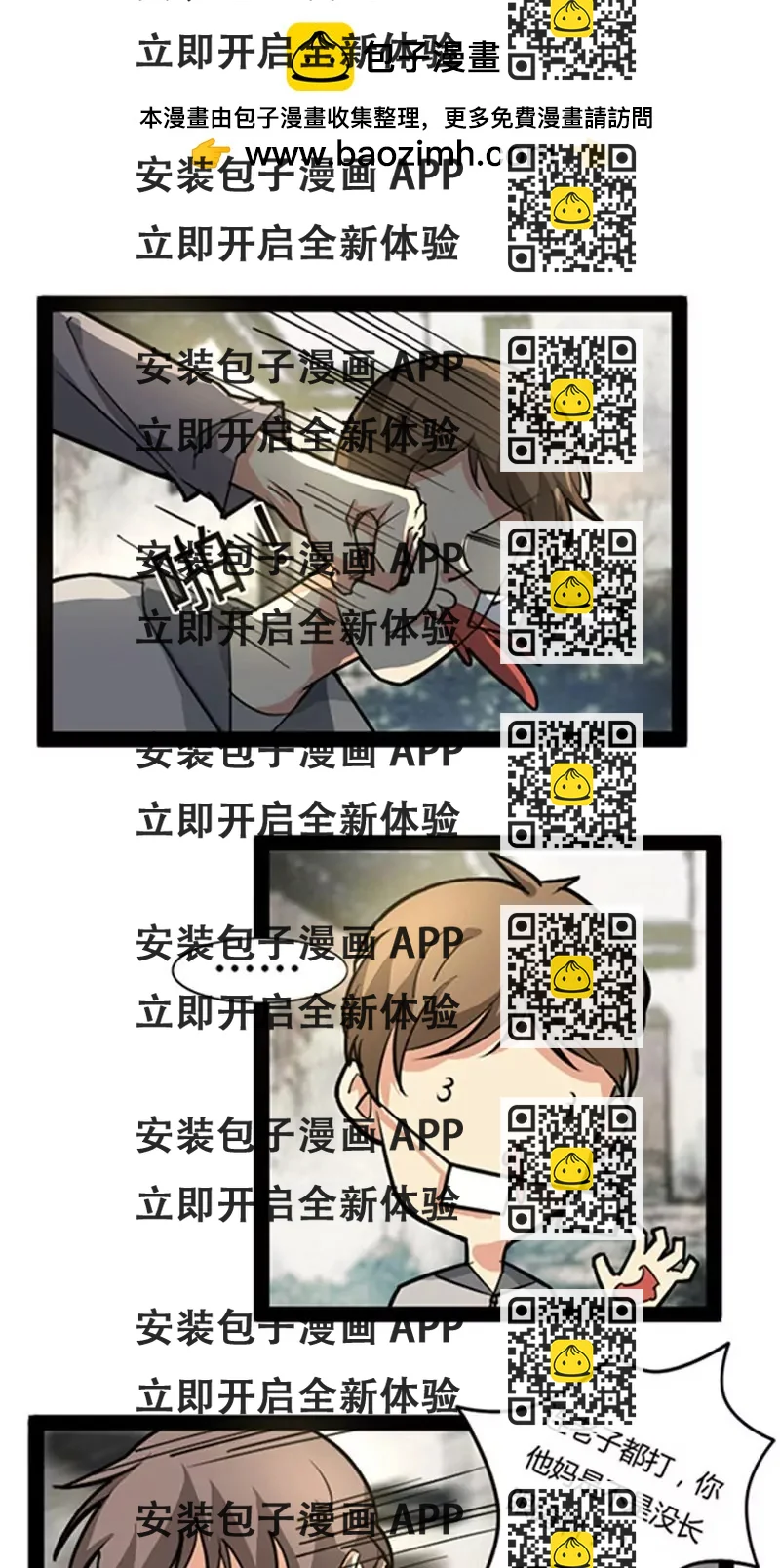 《妖二代同居日记》第43话 第2页