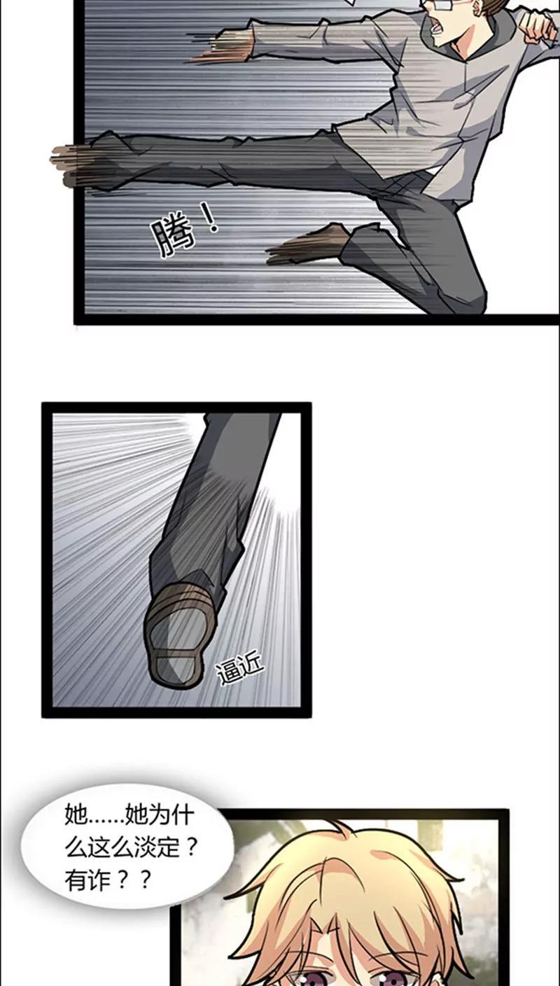 《妖二代同居日记》第43话 第9页