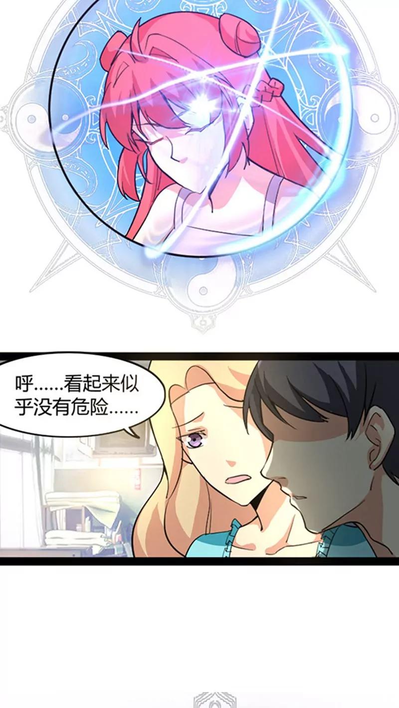 《妖二代同居日记》第49话 第10页