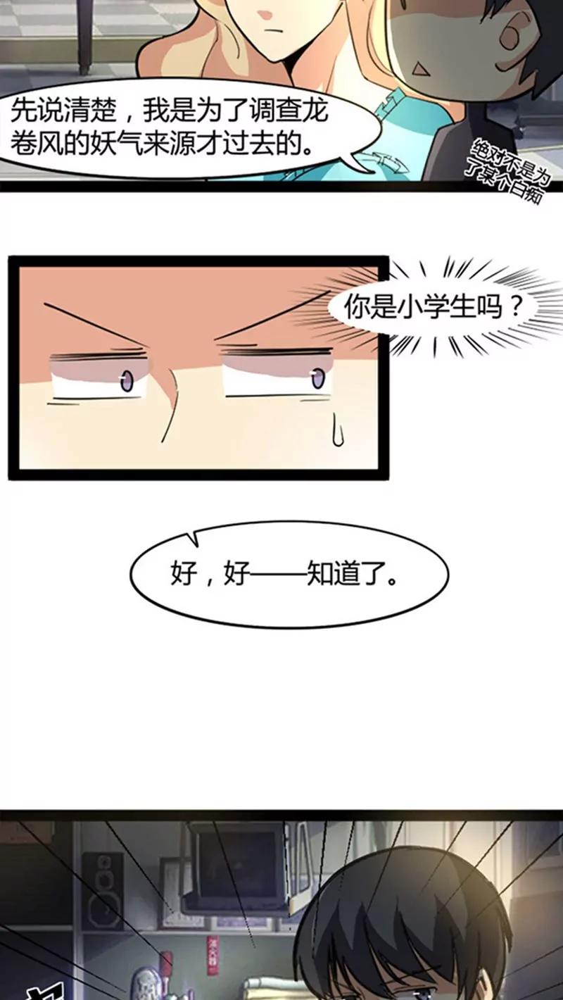 《妖二代同居日记》第49话 第18页