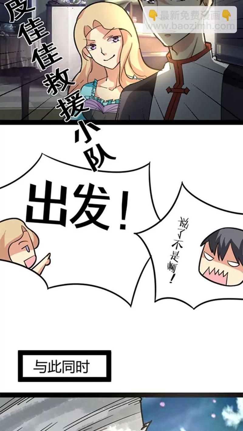 《妖二代同居日记》第49话 第19页