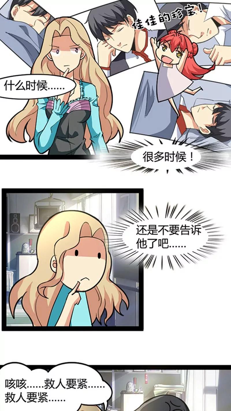 《妖二代同居日记》第49话 第3页