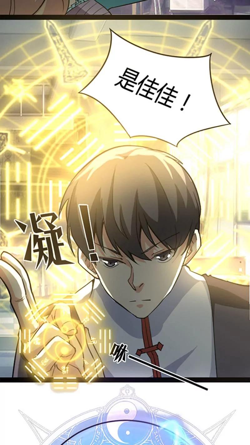 《妖二代同居日记》第49话 第9页