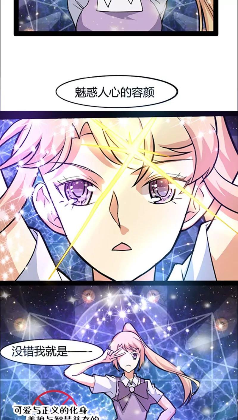 《妖二代同居日记》第45话 第11页