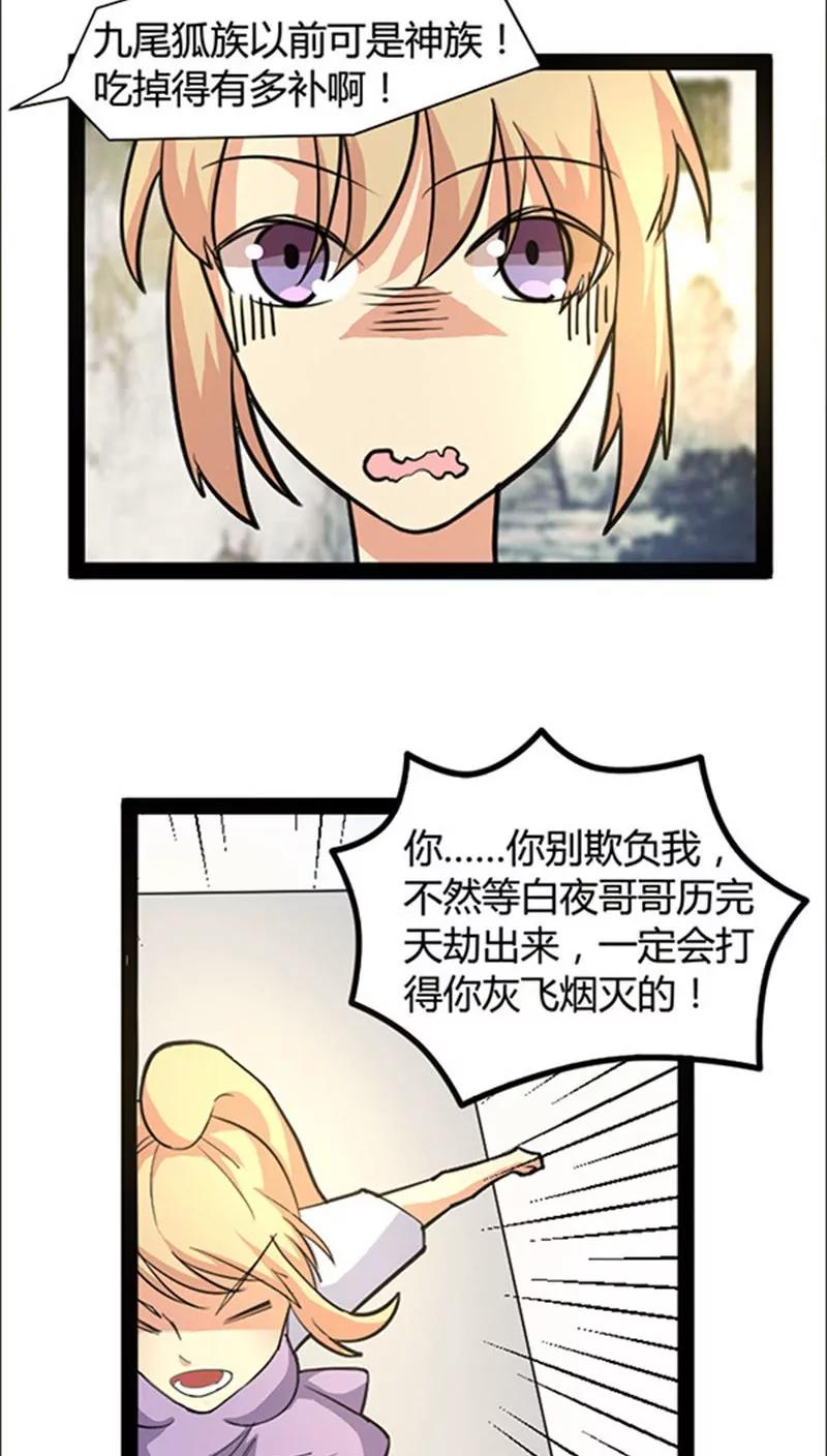 《妖二代同居日记》第45话 第15页