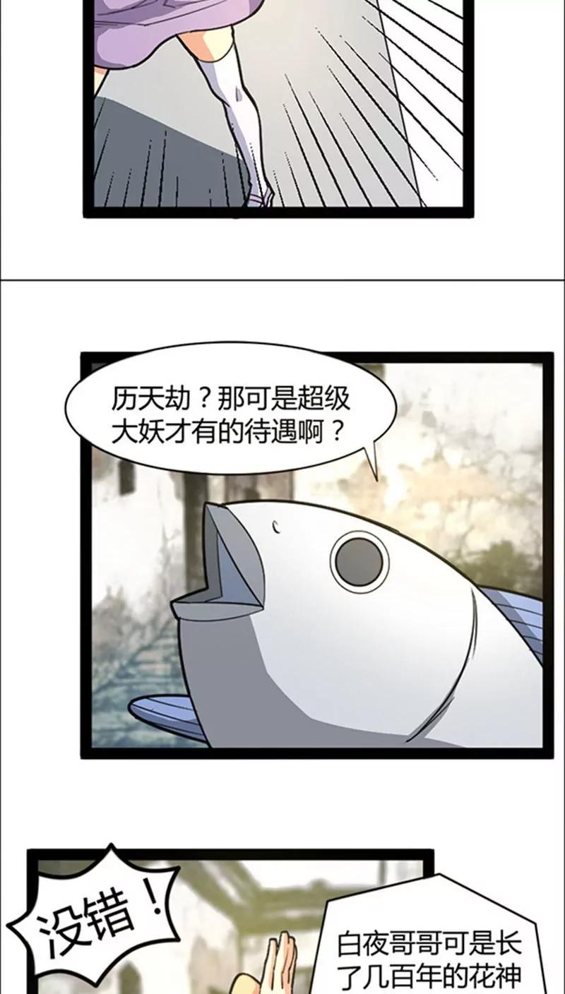 《妖二代同居日记》第45话 第16页