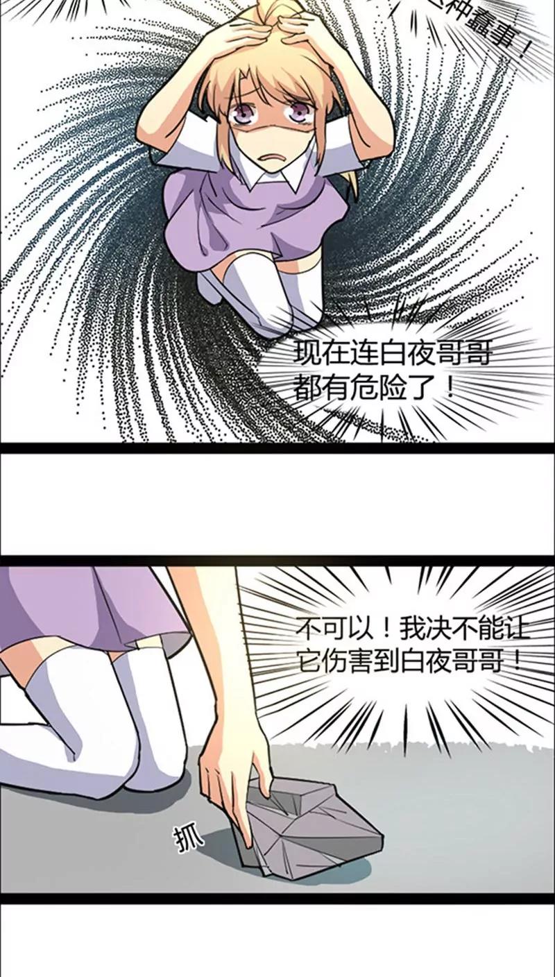 《妖二代同居日记》第45话 第19页