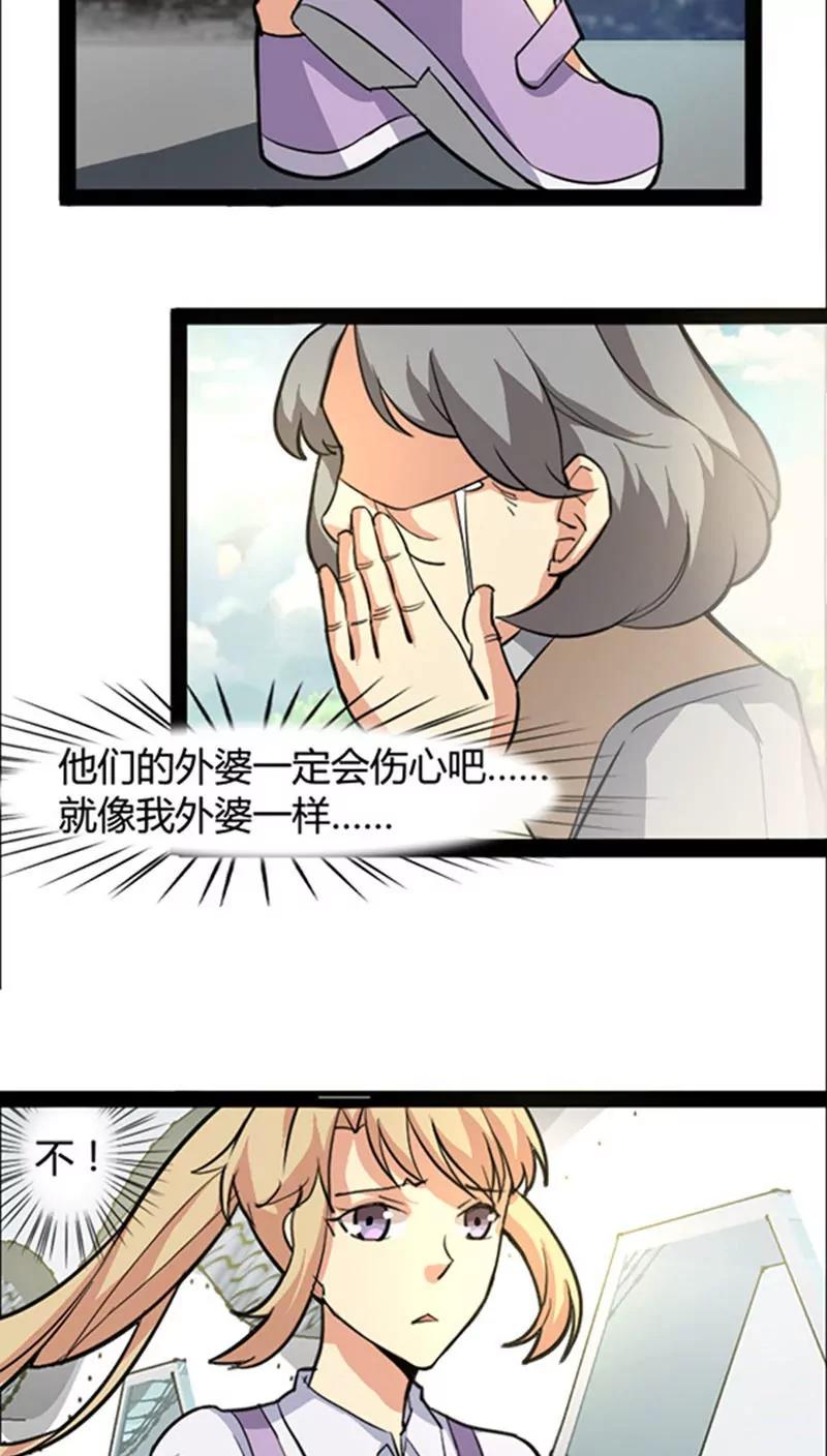 《妖二代同居日记》第45话 第4页