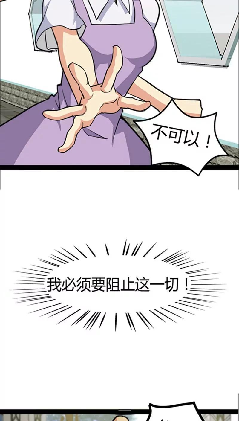 《妖二代同居日记》第45话 第5页