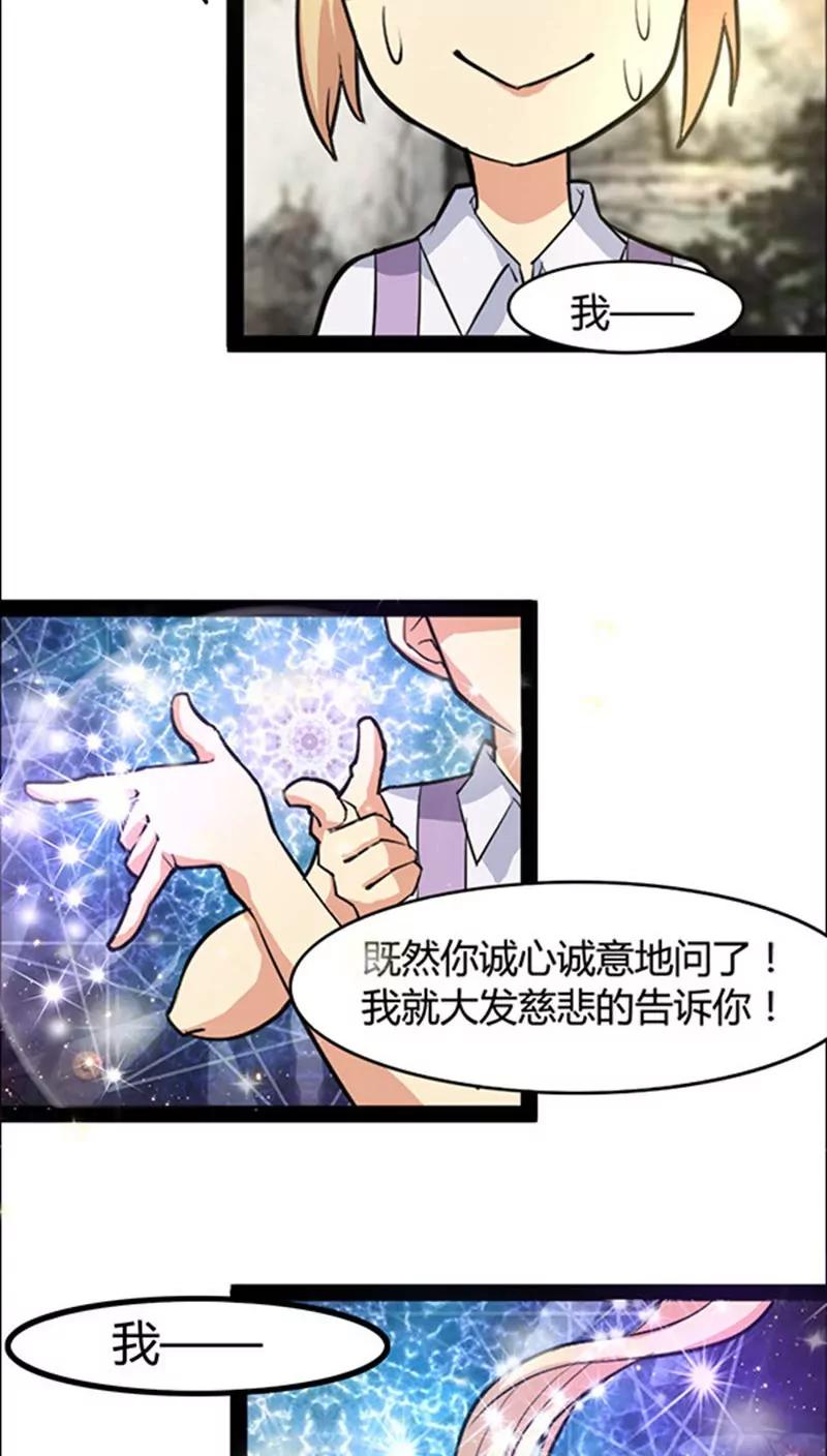 《妖二代同居日记》第45话 第9页