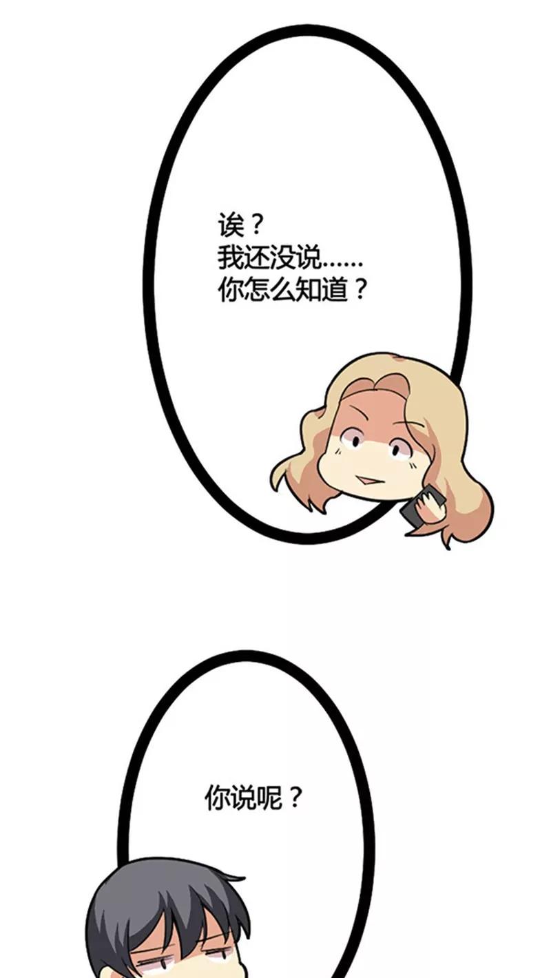 《妖二代同居日记》第48话 第10页