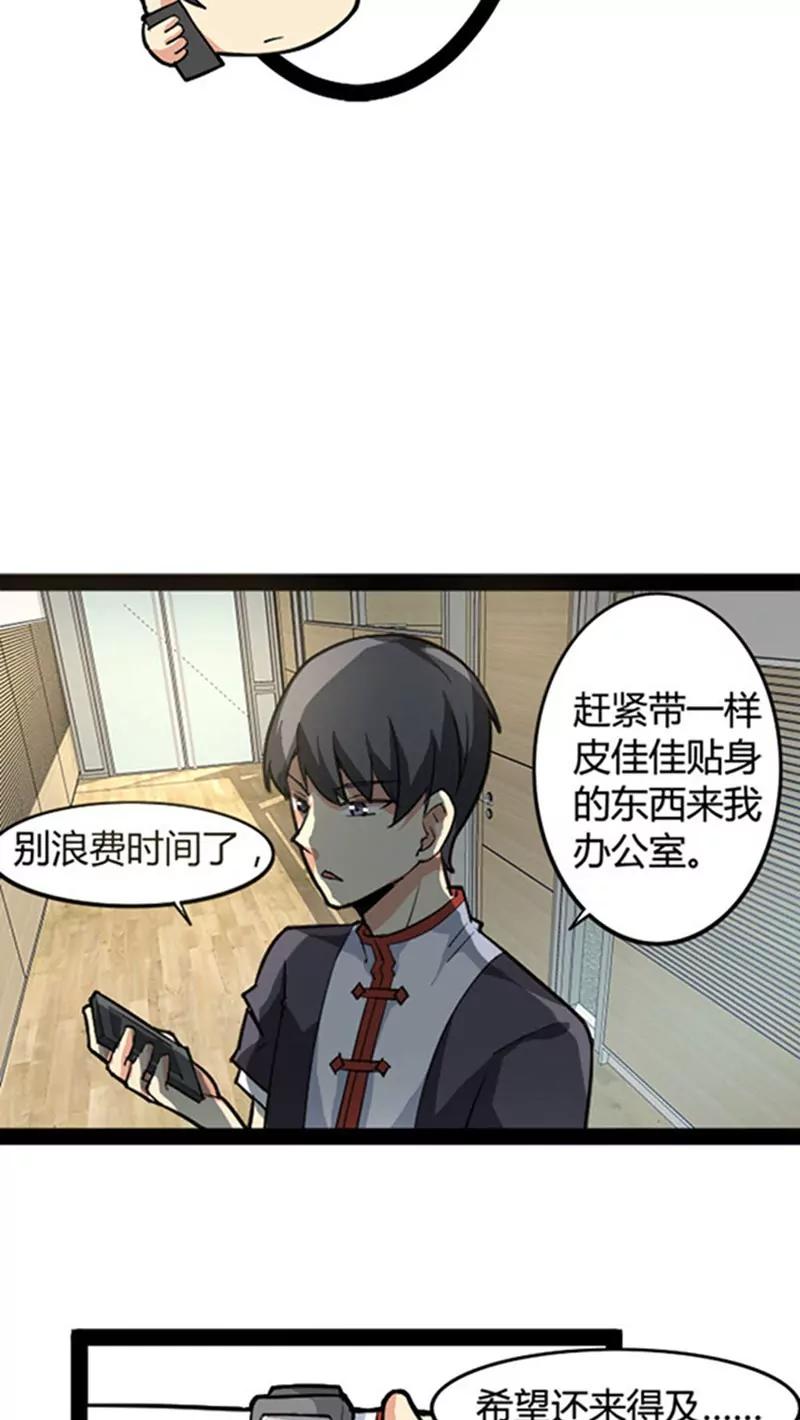 《妖二代同居日记》第48话 第11页