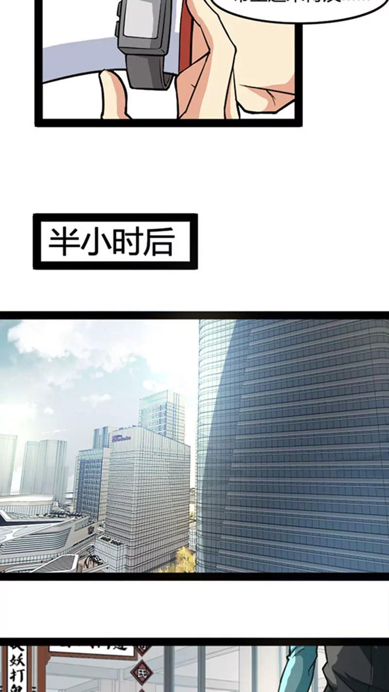 《妖二代同居日记》第48话 第12页