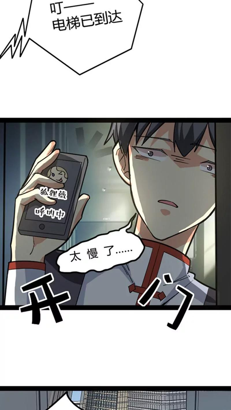 《妖二代同居日记》第48话 第14页