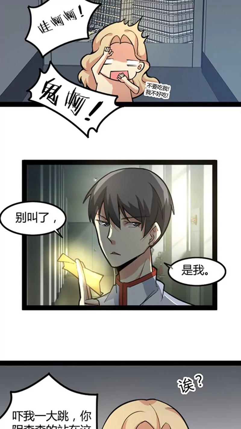 《妖二代同居日记》第48话 第15页