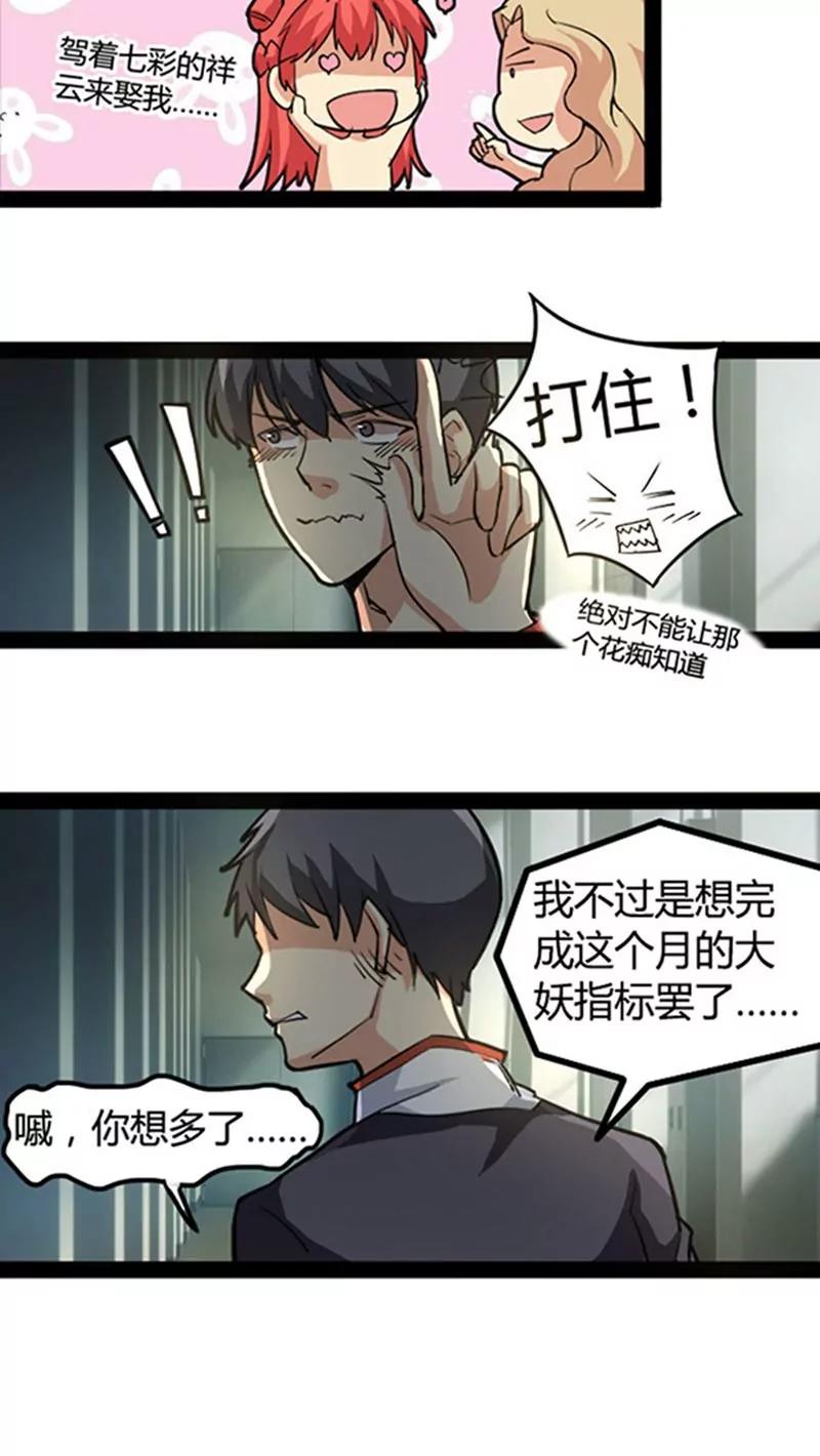 《妖二代同居日记》第48话 第19页