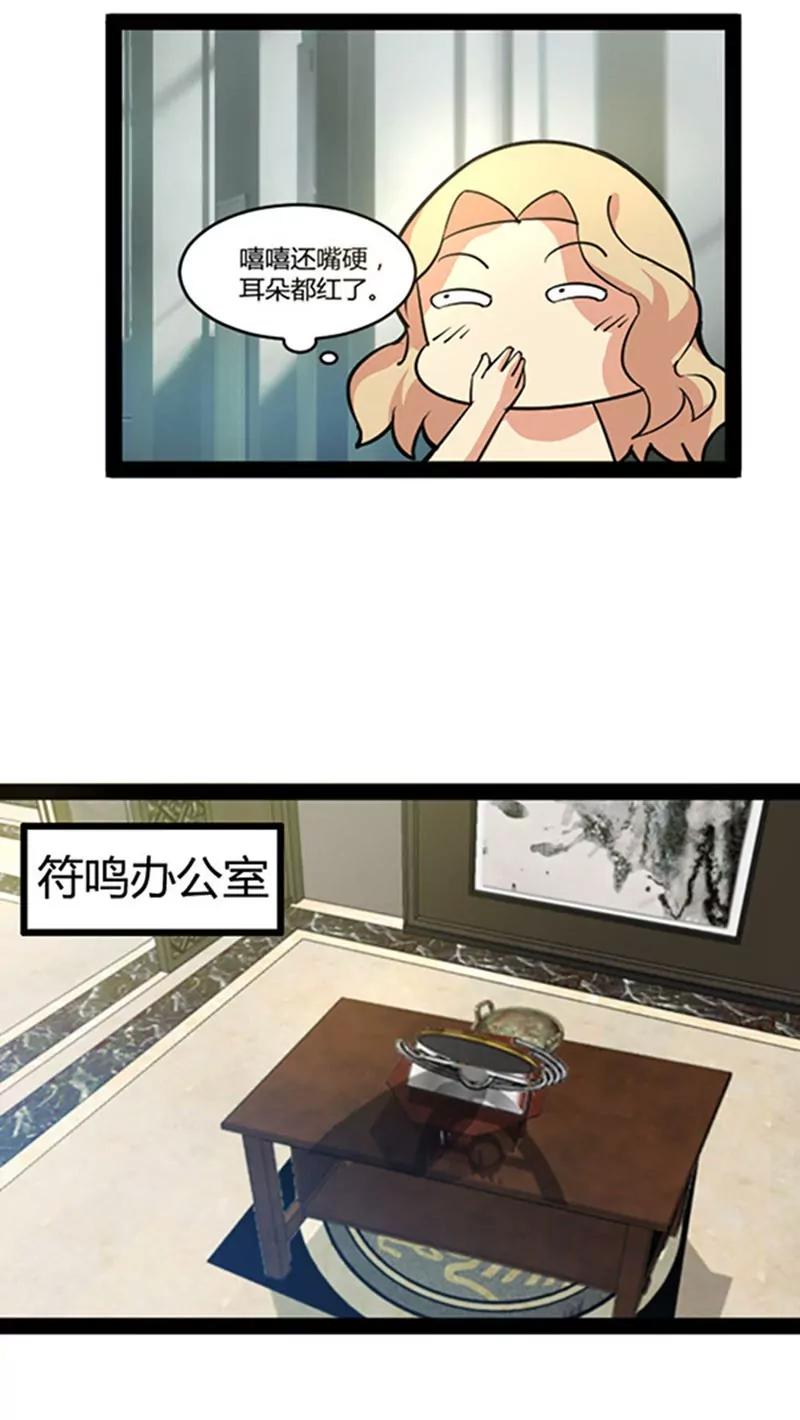 《妖二代同居日记》第48话 第20页