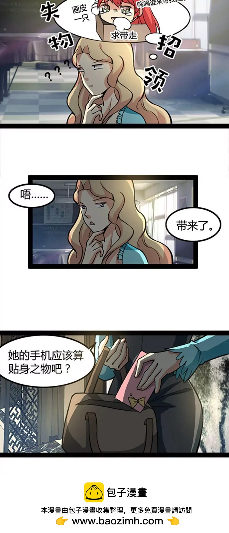 《妖二代同居日记》第48话 第22页