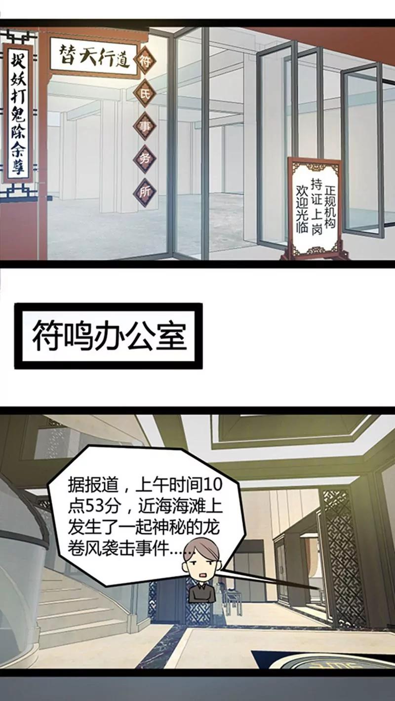 《妖二代同居日记》第48话 第4页