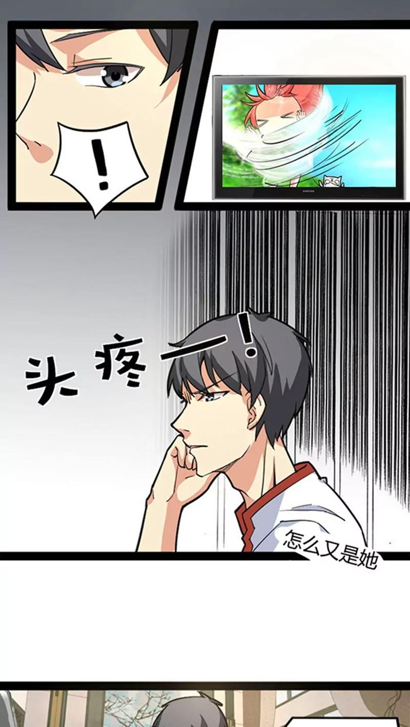 《妖二代同居日记》第48话 第5页