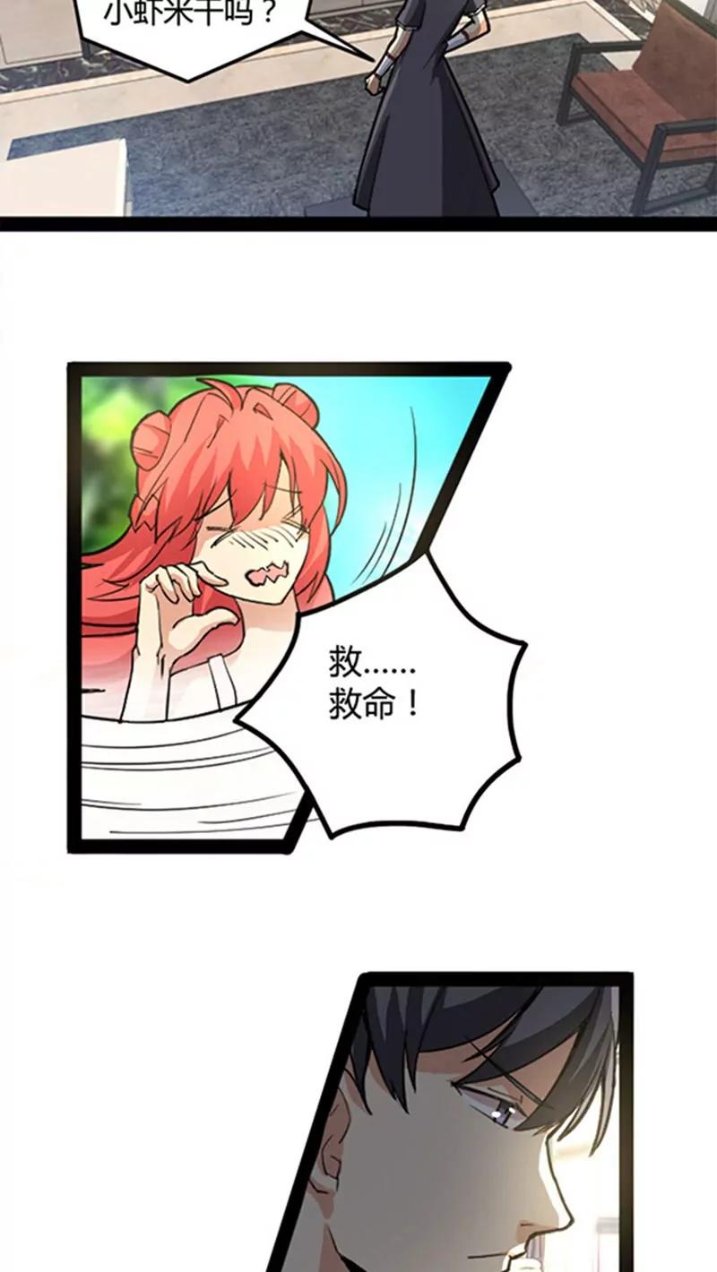 《妖二代同居日记》第48话 第7页