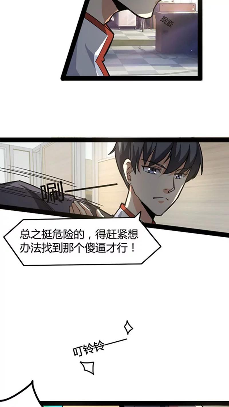 《妖二代同居日记》第48话 第8页