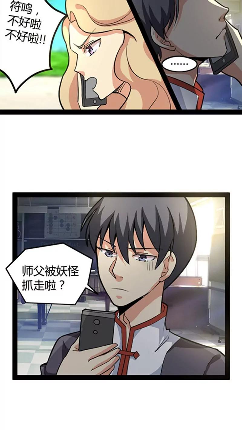 《妖二代同居日记》第48话 第9页