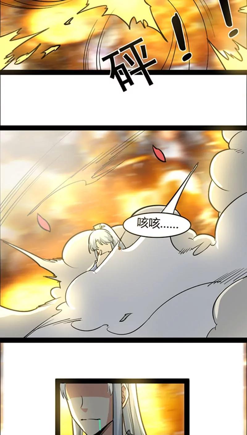 《妖二代同居日记》第46话 第11页