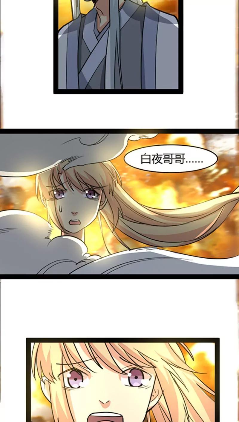 《妖二代同居日记》第46话 第12页