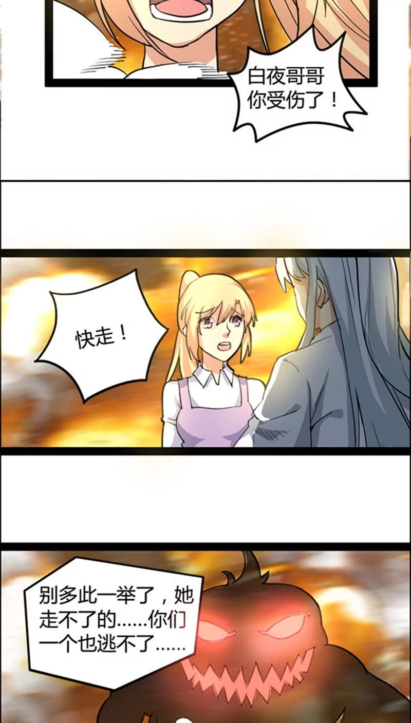 《妖二代同居日记》第46话 第13页