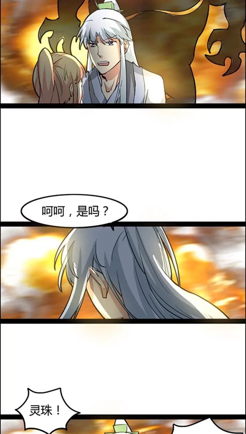 《妖二代同居日记》第46话 第14页
