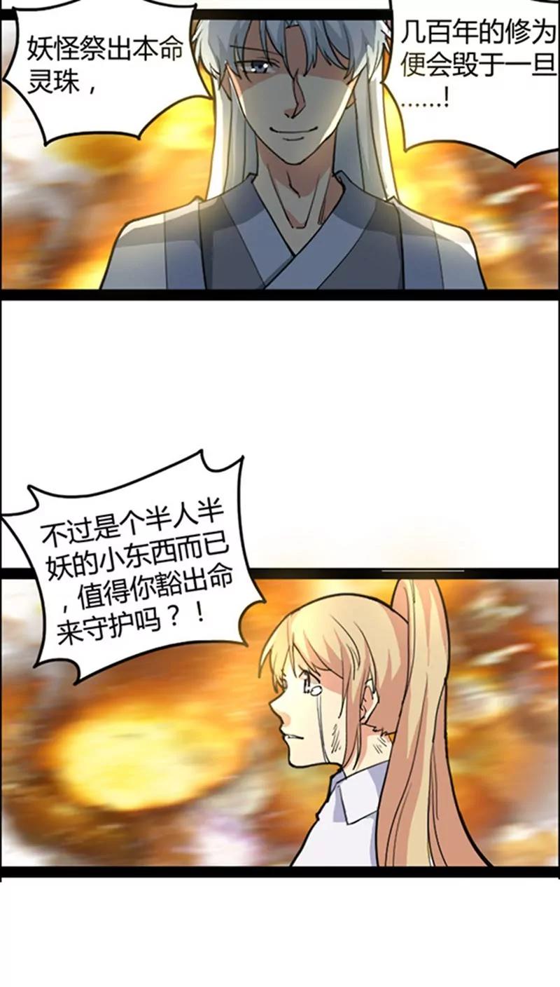 《妖二代同居日记》第46话 第16页