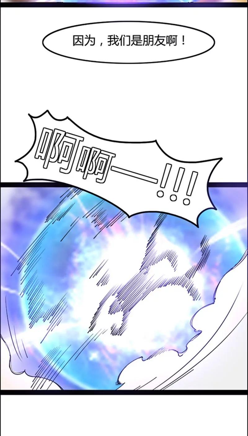 《妖二代同居日记》第46话 第18页